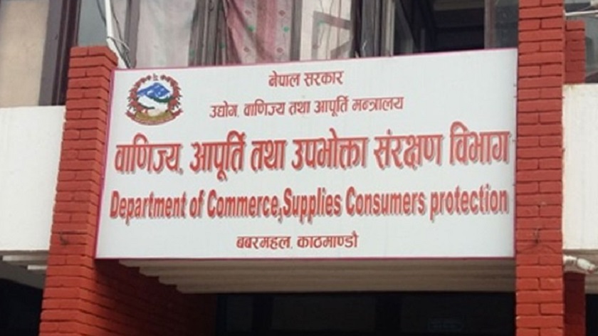 वाणिज्य विभागले कारबाही मार्फत ७८ लाख राजश्व संकलन गर्यो
